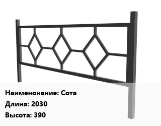 Газонное ограждение Сота 2030х390